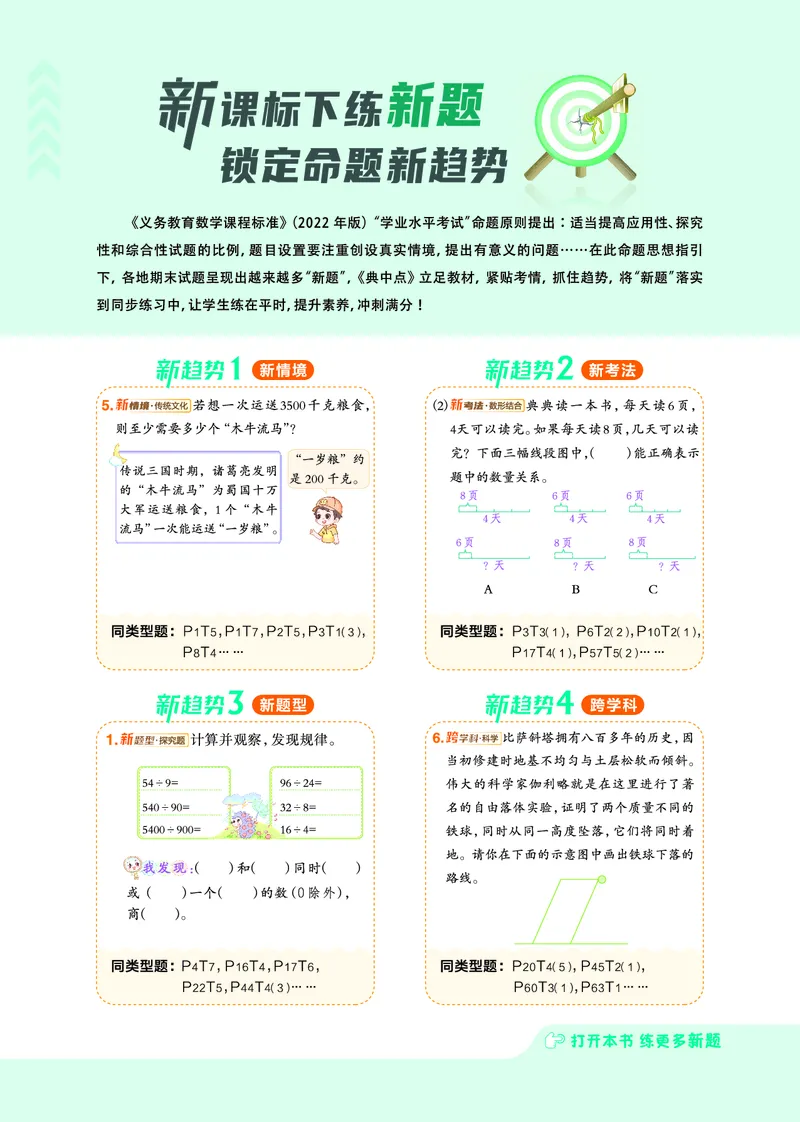 25秋典中点四年级数学上（SJ版）_25秋《典中点》系列_1-6年级数学上册各版本《典中点》（抢先版）_25秋1-6年级数学上册苏教版《典中点》（抢先版）