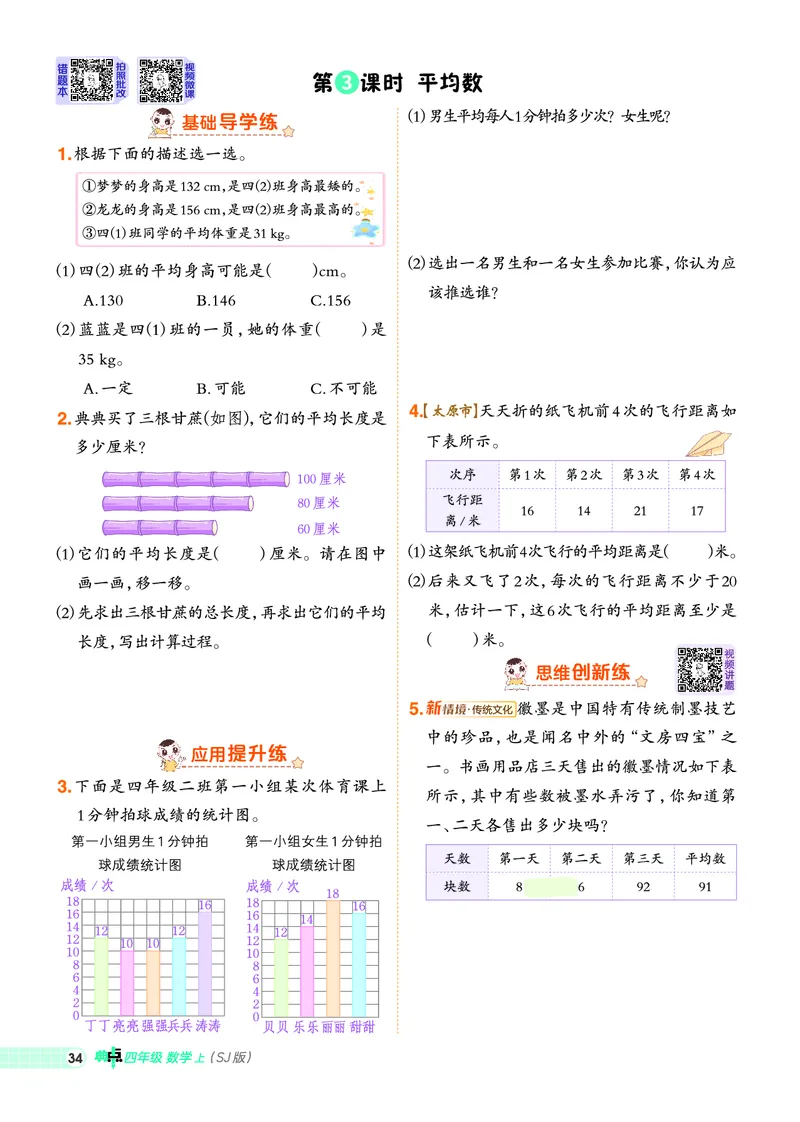 25秋典中点四年级数学上（SJ版）_25秋《典中点》系列_1-6年级数学上册各版本《典中点》（抢先版）_25秋1-6年级数学上册苏教版《典中点》（抢先版）