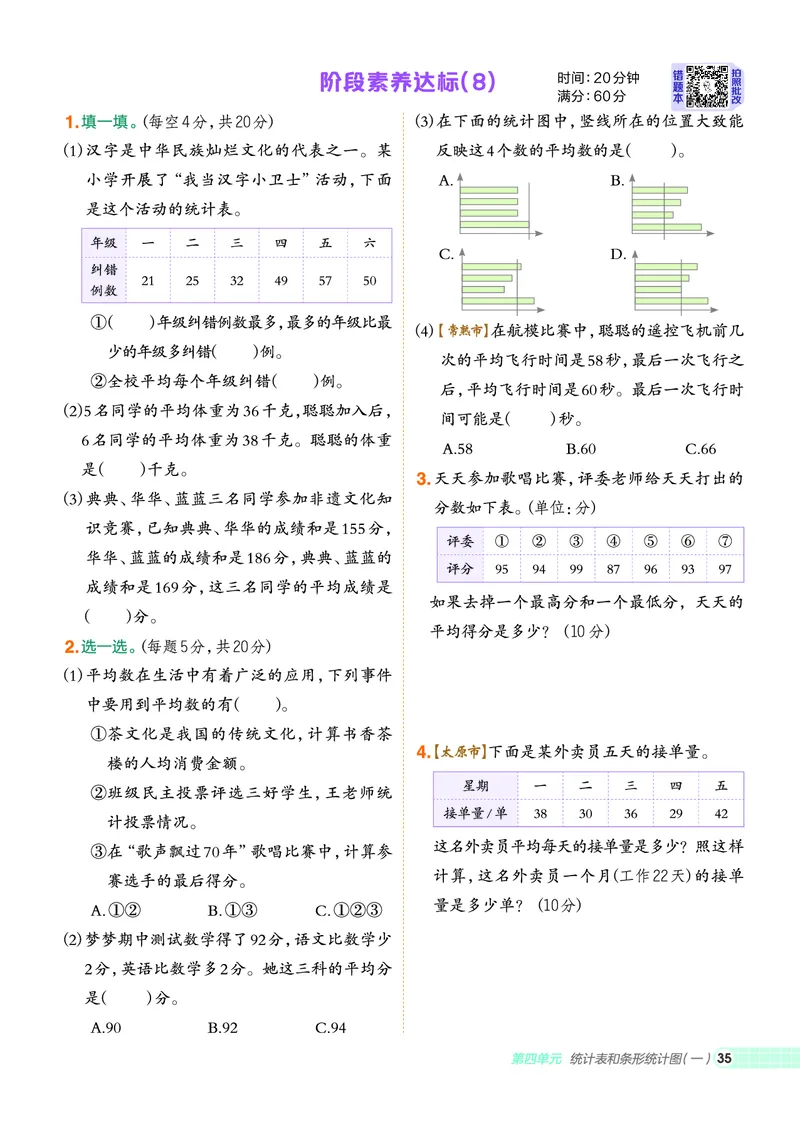 25秋典中点四年级数学上（SJ版）_25秋《典中点》系列_1-6年级数学上册各版本《典中点》（抢先版）_25秋1-6年级数学上册苏教版《典中点》（抢先版）