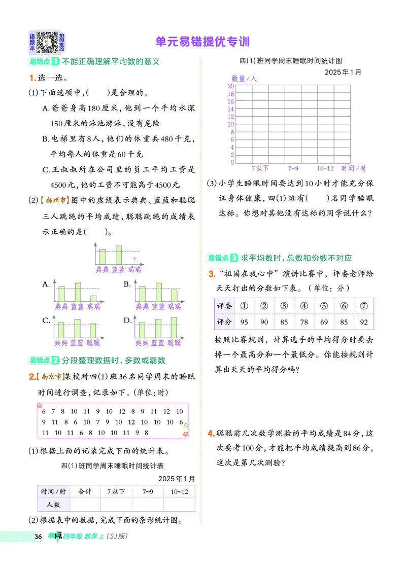 25秋典中点四年级数学上（SJ版）_25秋《典中点》系列_1-6年级数学上册各版本《典中点》（抢先版）_25秋1-6年级数学上册苏教版《典中点》（抢先版）
