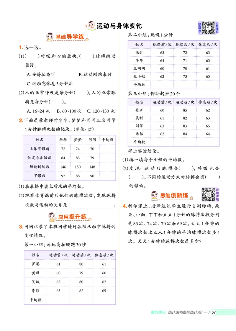 25秋典中点四年级数学上（SJ版）_25秋《典中点》系列_1-6年级数学上册各版本《典中点》（抢先版）_25秋1-6年级数学上册苏教版《典中点》（抢先版）