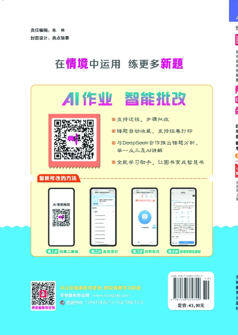 25秋典中点四年级数学上（SJ版）_25秋《典中点》系列_1-6年级数学上册各版本《典中点》（抢先版）_25秋1-6年级数学上册苏教版《典中点》（抢先版）