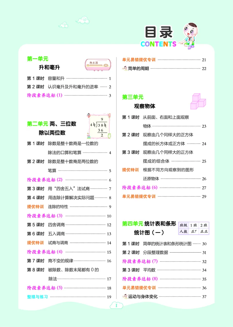 25秋典中点四年级数学上（SJ版）_25秋《典中点》系列_1-6年级数学上册各版本《典中点》（抢先版）_25秋1-6年级数学上册苏教版《典中点》（抢先版）