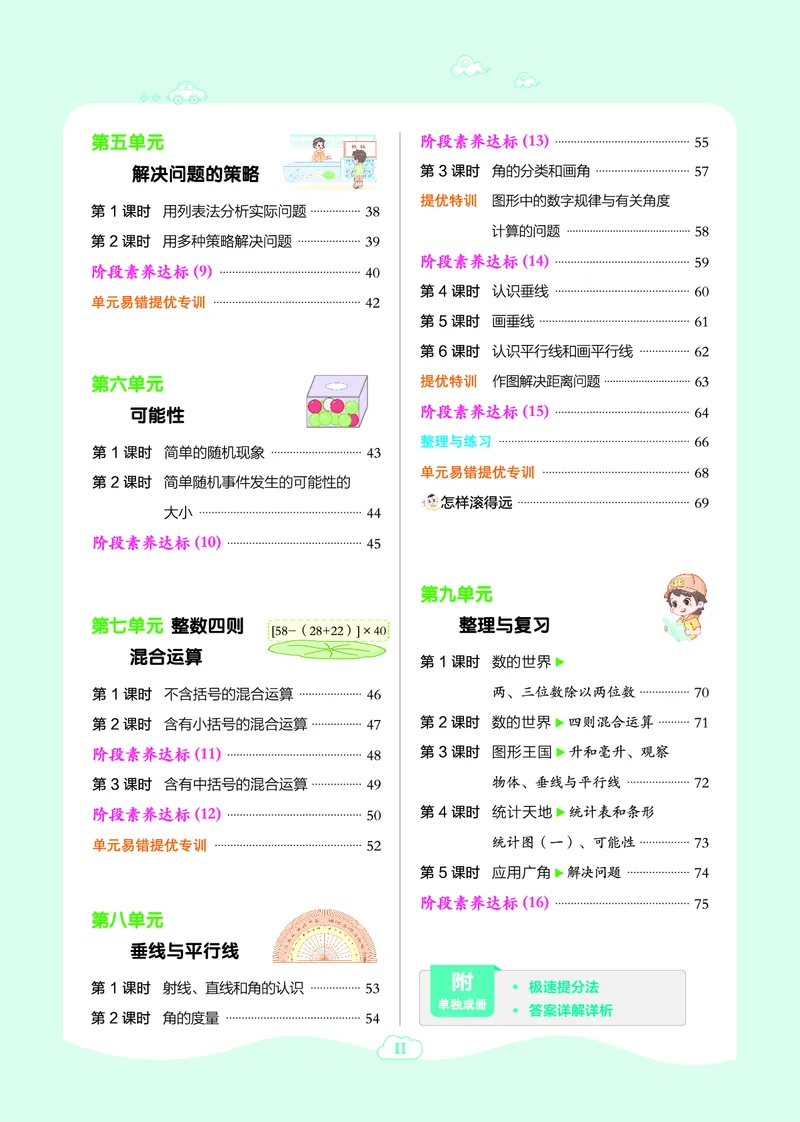 25秋典中点四年级数学上（SJ版）_25秋《典中点》系列_1-6年级数学上册各版本《典中点》（抢先版）_25秋1-6年级数学上册苏教版《典中点》（抢先版）