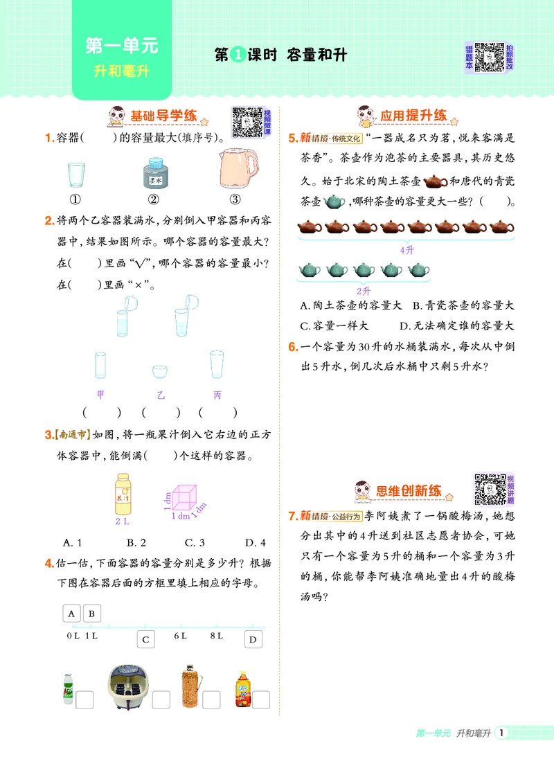 25秋典中点四年级数学上（SJ版）_25秋《典中点》系列_1-6年级数学上册各版本《典中点》（抢先版）_25秋1-6年级数学上册苏教版《典中点》（抢先版）