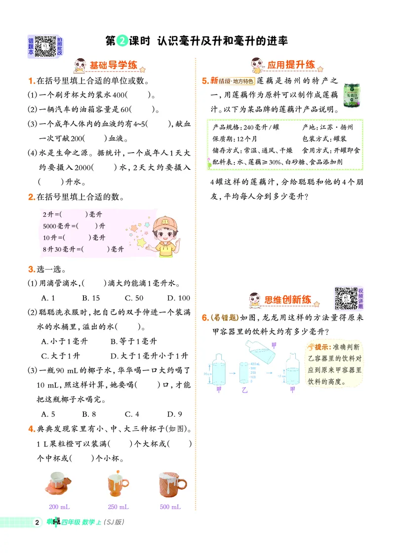 25秋典中点四年级数学上（SJ版）_25秋《典中点》系列_1-6年级数学上册各版本《典中点》（抢先版）_25秋1-6年级数学上册苏教版《典中点》（抢先版）