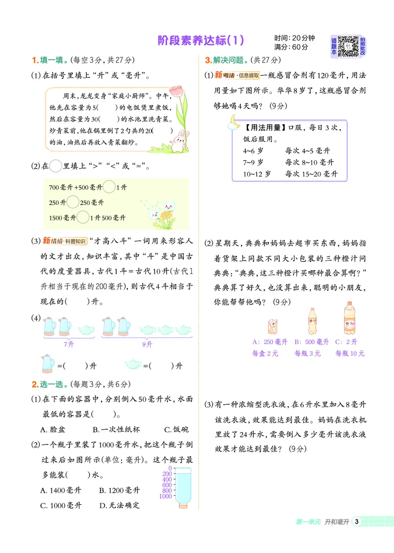 25秋典中点四年级数学上（SJ版）_25秋《典中点》系列_1-6年级数学上册各版本《典中点》（抢先版）_25秋1-6年级数学上册苏教版《典中点》（抢先版）
