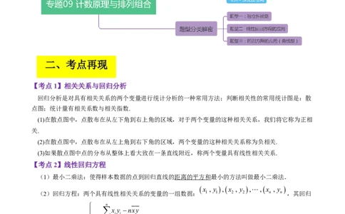 专题10统计案例（独立性检测与回归分析）（解析版）_02高考数学_通用版（老高考）复习资料_2023年复习资料_二轮复习