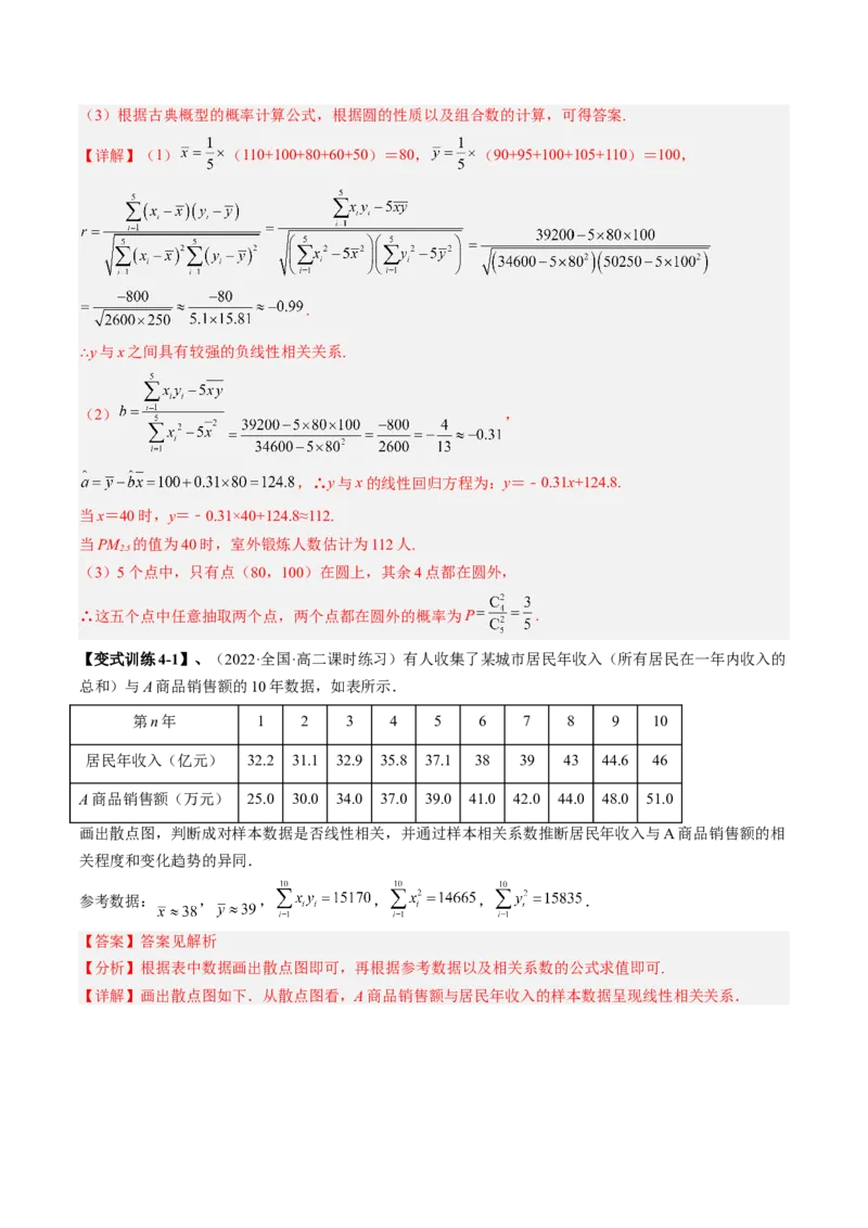 专题10统计案例（独立性检测与回归分析）（解析版）_02高考数学_通用版（老高考）复习资料_2023年复习资料_二轮复习
