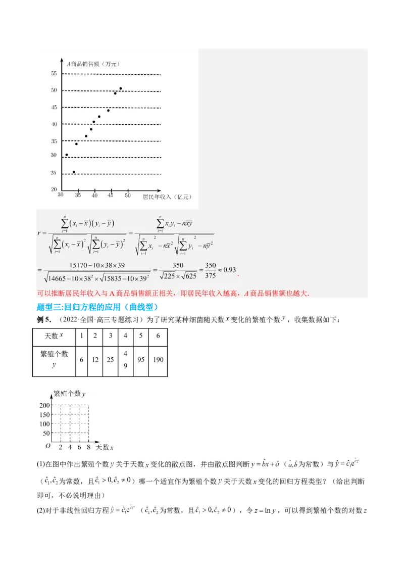 专题10统计案例（独立性检测与回归分析）（解析版）_02高考数学_通用版（老高考）复习资料_2023年复习资料_二轮复习