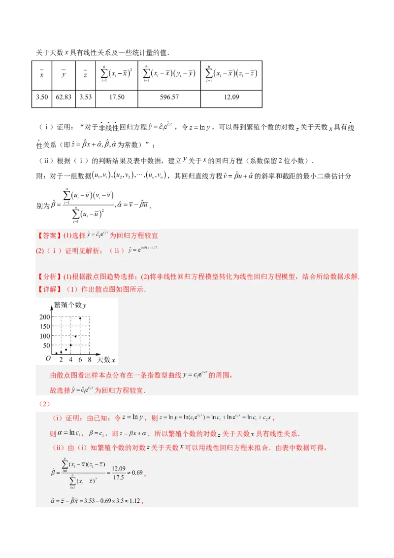 专题10统计案例（独立性检测与回归分析）（解析版）_02高考数学_通用版（老高考）复习资料_2023年复习资料_二轮复习