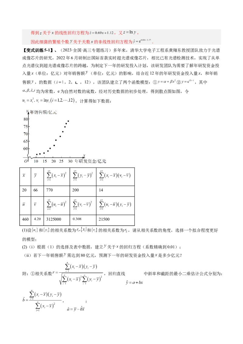 专题10统计案例（独立性检测与回归分析）（解析版）_02高考数学_通用版（老高考）复习资料_2023年复习资料_二轮复习