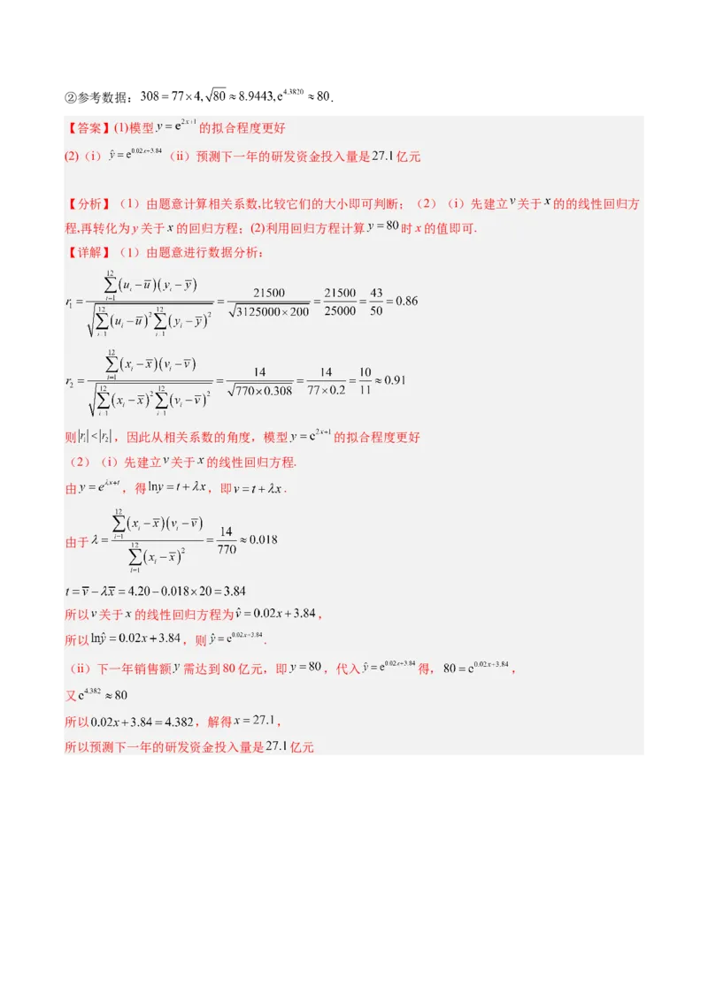 专题10统计案例（独立性检测与回归分析）（解析版）_02高考数学_通用版（老高考）复习资料_2023年复习资料_二轮复习