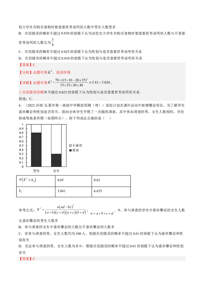 专题10统计案例（独立性检测与回归分析）（解析版）_02高考数学_通用版（老高考）复习资料_2023年复习资料_二轮复习