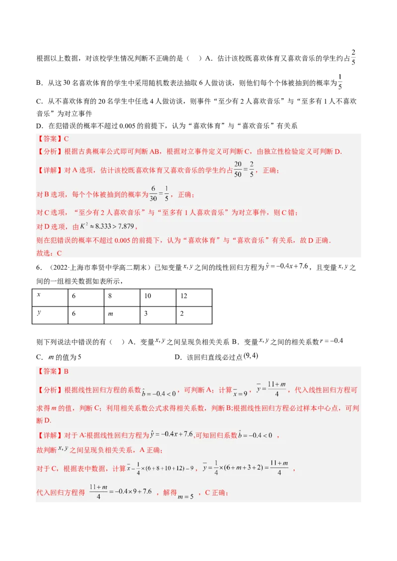 专题10统计案例（独立性检测与回归分析）（解析版）_02高考数学_通用版（老高考）复习资料_2023年复习资料_二轮复习
