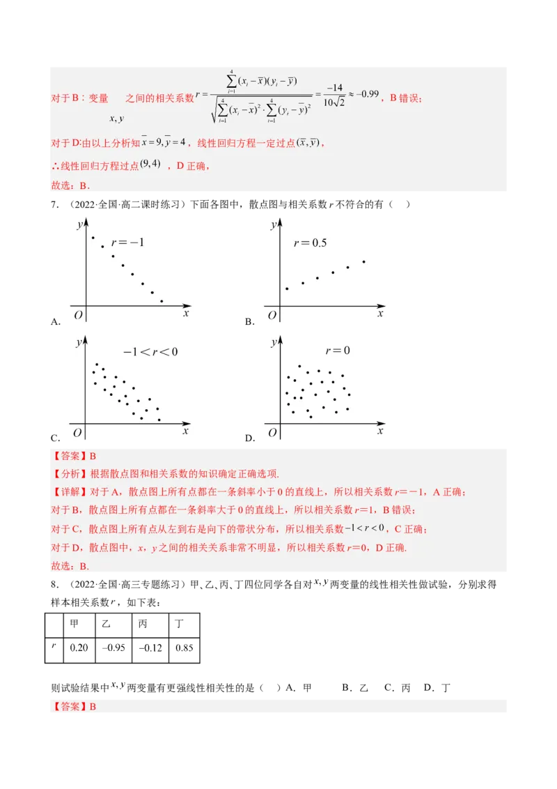 专题10统计案例（独立性检测与回归分析）（解析版）_02高考数学_通用版（老高考）复习资料_2023年复习资料_二轮复习