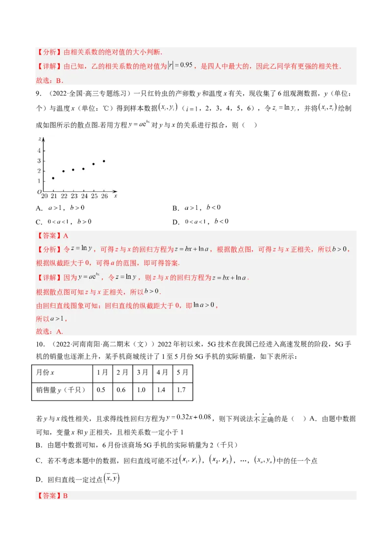 专题10统计案例（独立性检测与回归分析）（解析版）_02高考数学_通用版（老高考）复习资料_2023年复习资料_二轮复习