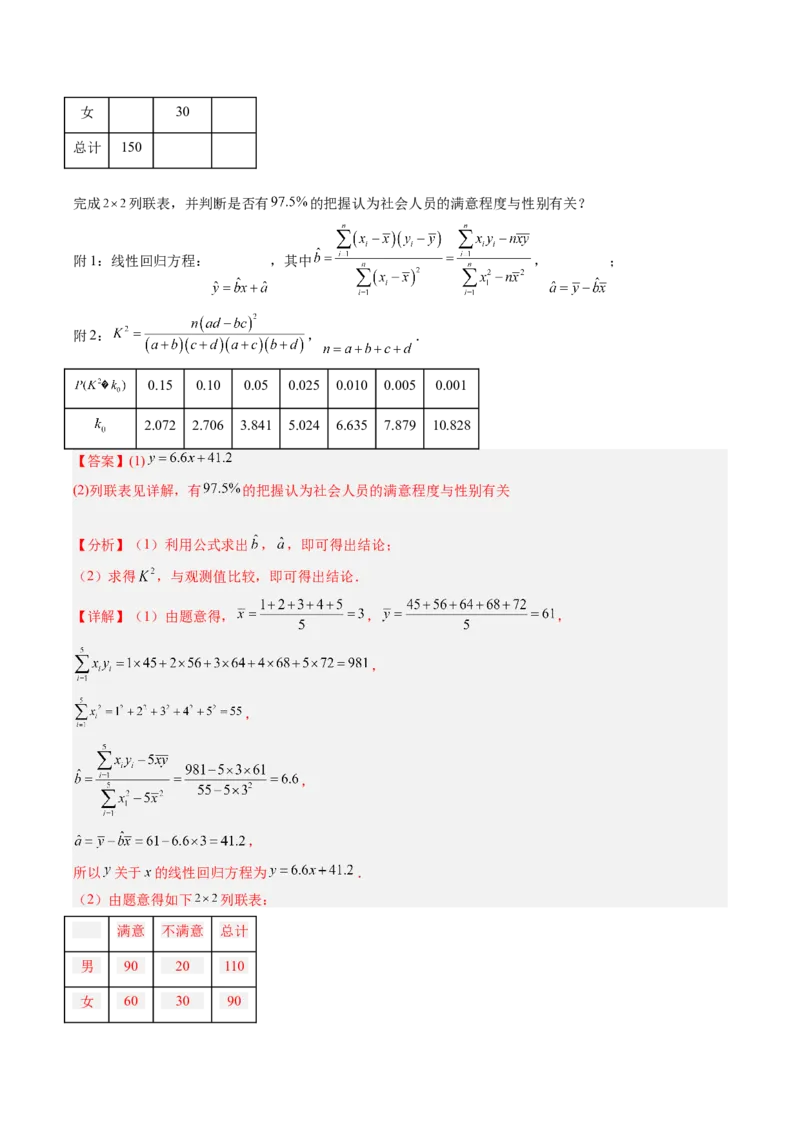 专题10统计案例（独立性检测与回归分析）（解析版）_02高考数学_通用版（老高考）复习资料_2023年复习资料_二轮复习