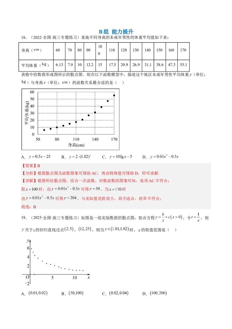 专题10统计案例（独立性检测与回归分析）（解析版）_02高考数学_通用版（老高考）复习资料_2023年复习资料_二轮复习