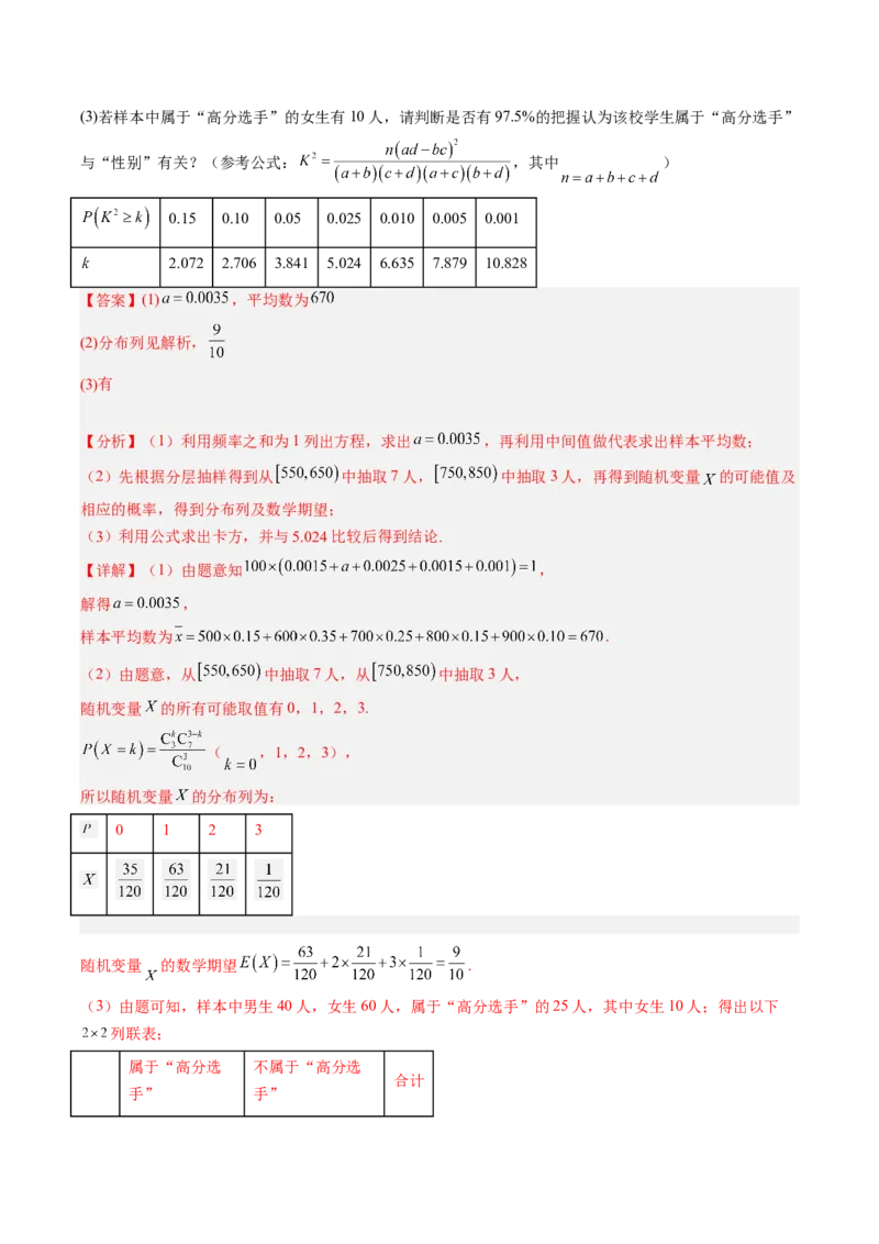 专题10统计案例（独立性检测与回归分析）（解析版）_02高考数学_通用版（老高考）复习资料_2023年复习资料_二轮复习