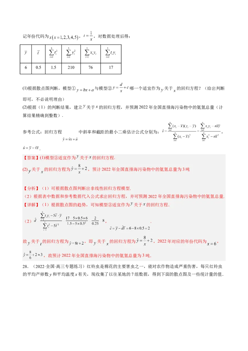 专题10统计案例（独立性检测与回归分析）（解析版）_02高考数学_通用版（老高考）复习资料_2023年复习资料_二轮复习