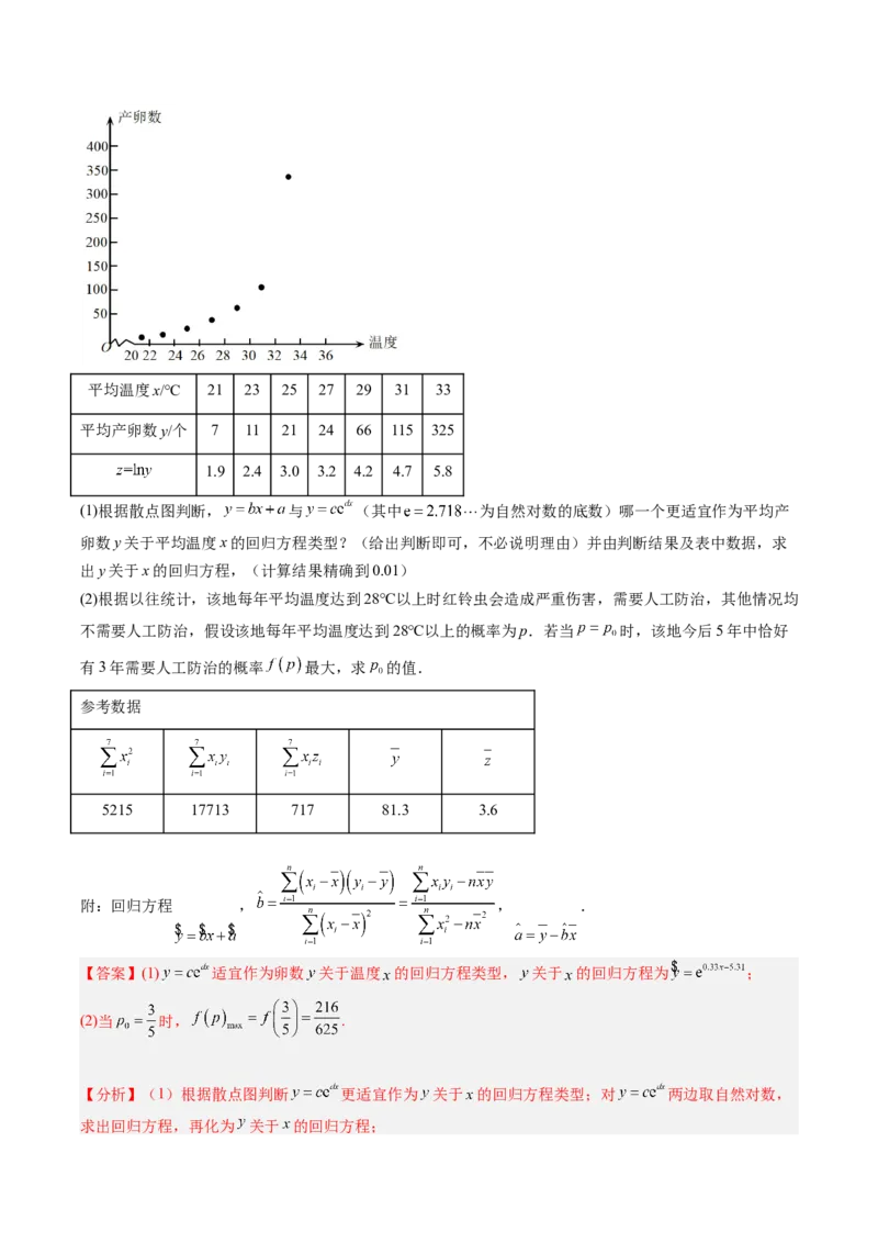 专题10统计案例（独立性检测与回归分析）（解析版）_02高考数学_通用版（老高考）复习资料_2023年复习资料_二轮复习