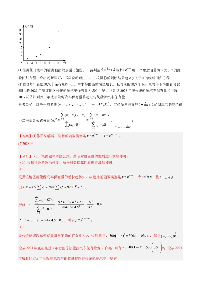 专题10统计案例（独立性检测与回归分析）（解析版）_02高考数学_通用版（老高考）复习资料_2023年复习资料_二轮复习