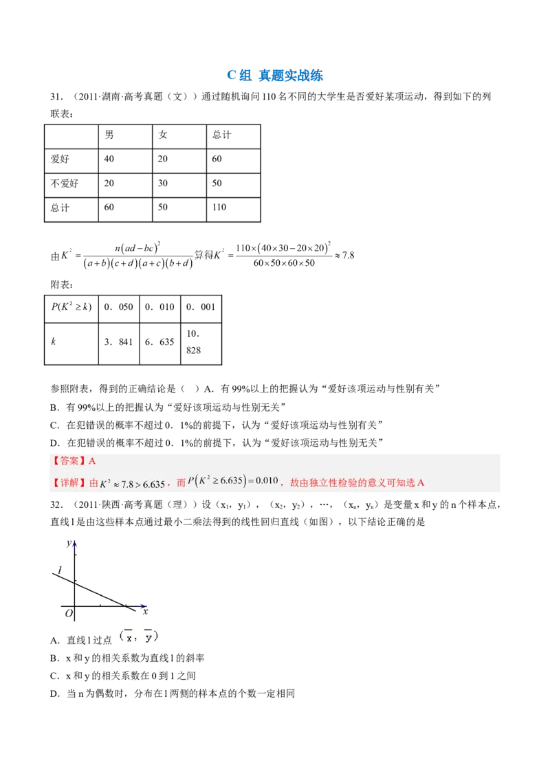 专题10统计案例（独立性检测与回归分析）（解析版）_02高考数学_通用版（老高考）复习资料_2023年复习资料_二轮复习