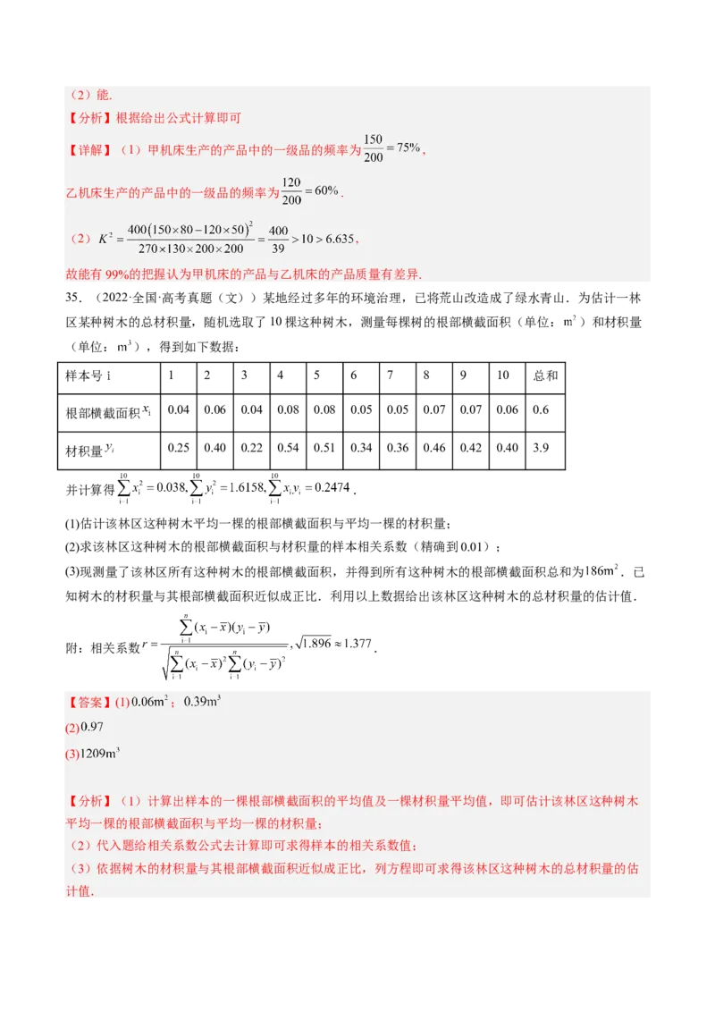 专题10统计案例（独立性检测与回归分析）（解析版）_02高考数学_通用版（老高考）复习资料_2023年复习资料_二轮复习