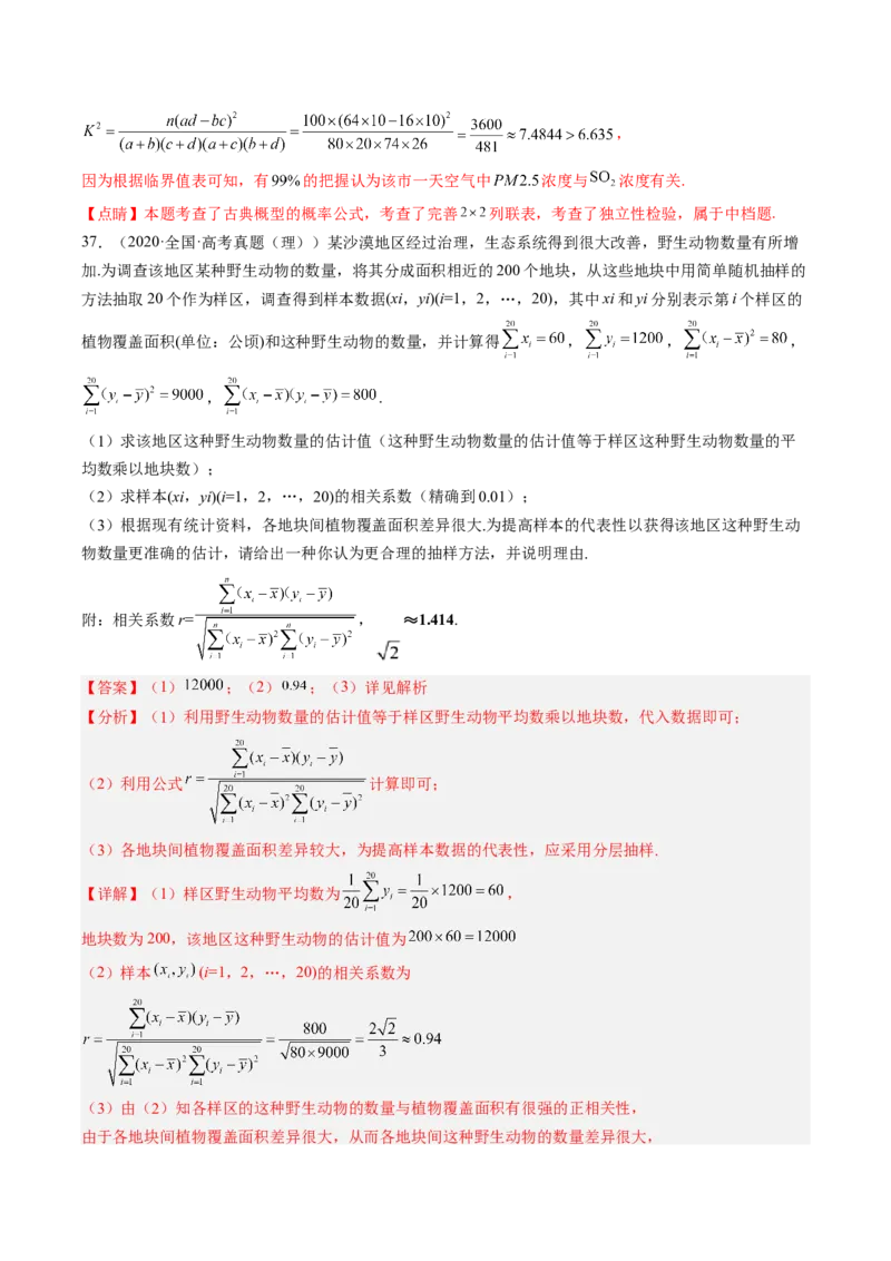 专题10统计案例（独立性检测与回归分析）（解析版）_02高考数学_通用版（老高考）复习资料_2023年复习资料_二轮复习