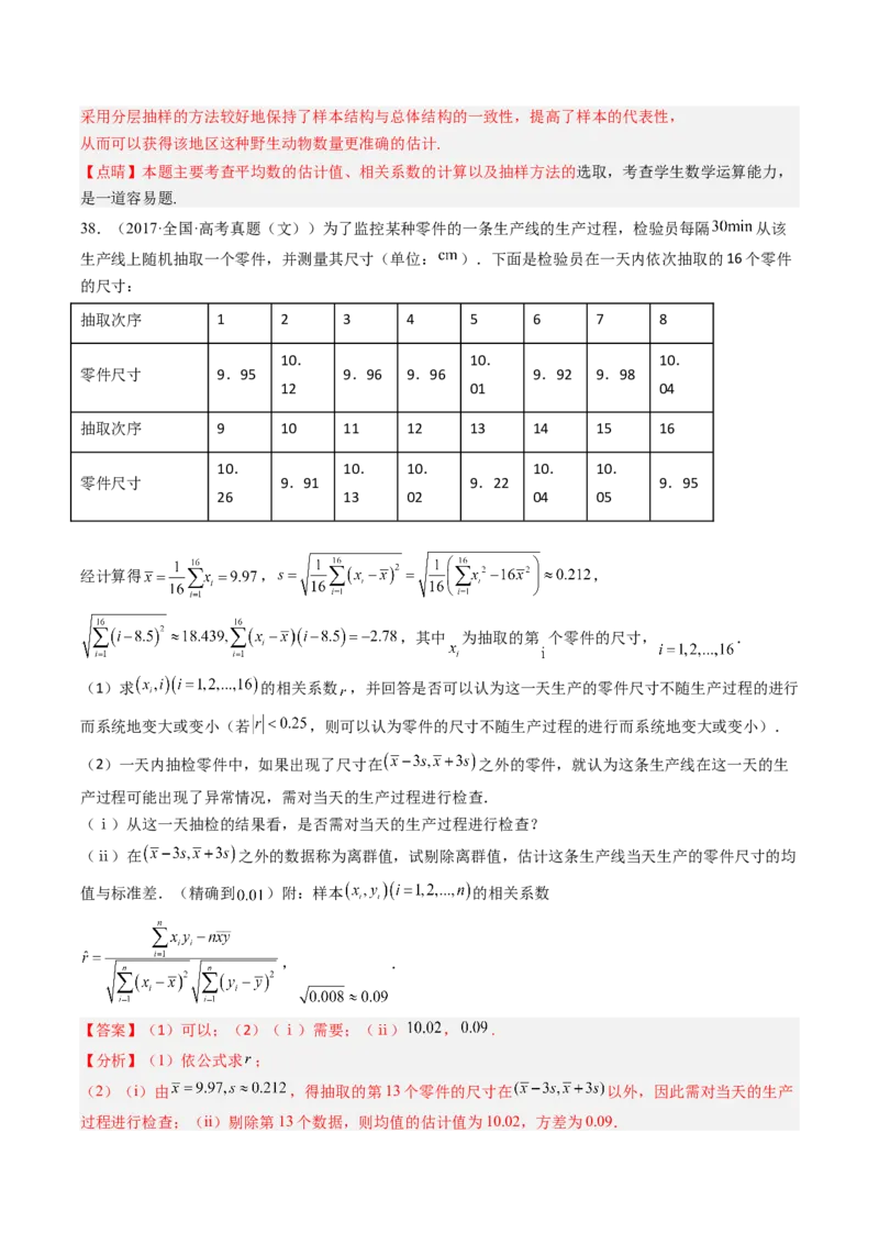 专题10统计案例（独立性检测与回归分析）（解析版）_02高考数学_通用版（老高考）复习资料_2023年复习资料_二轮复习