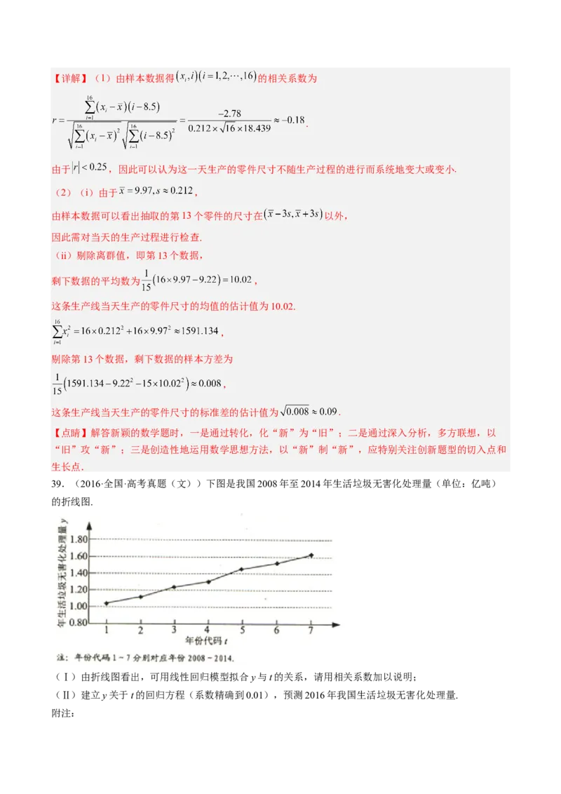 专题10统计案例（独立性检测与回归分析）（解析版）_02高考数学_通用版（老高考）复习资料_2023年复习资料_二轮复习