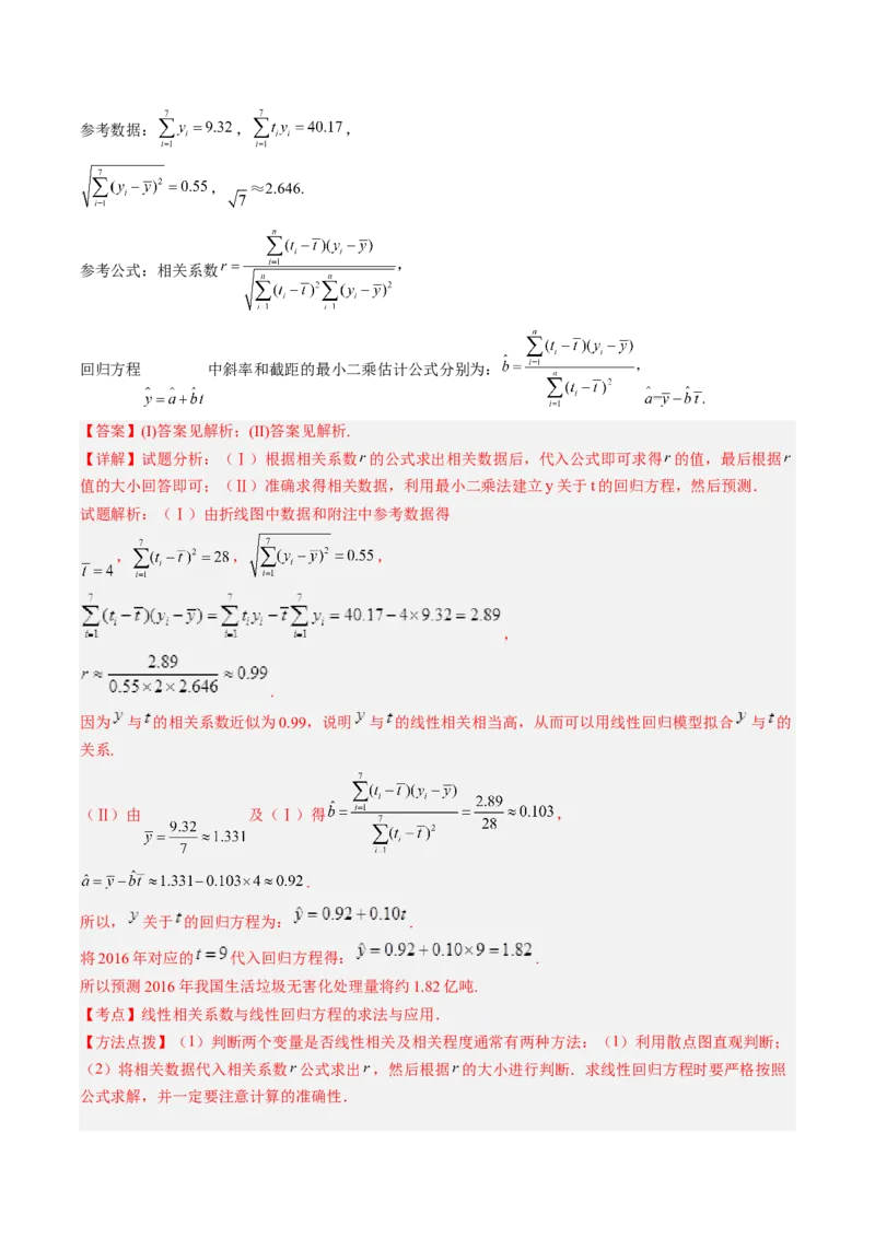 专题10统计案例（独立性检测与回归分析）（解析版）_02高考数学_通用版（老高考）复习资料_2023年复习资料_二轮复习