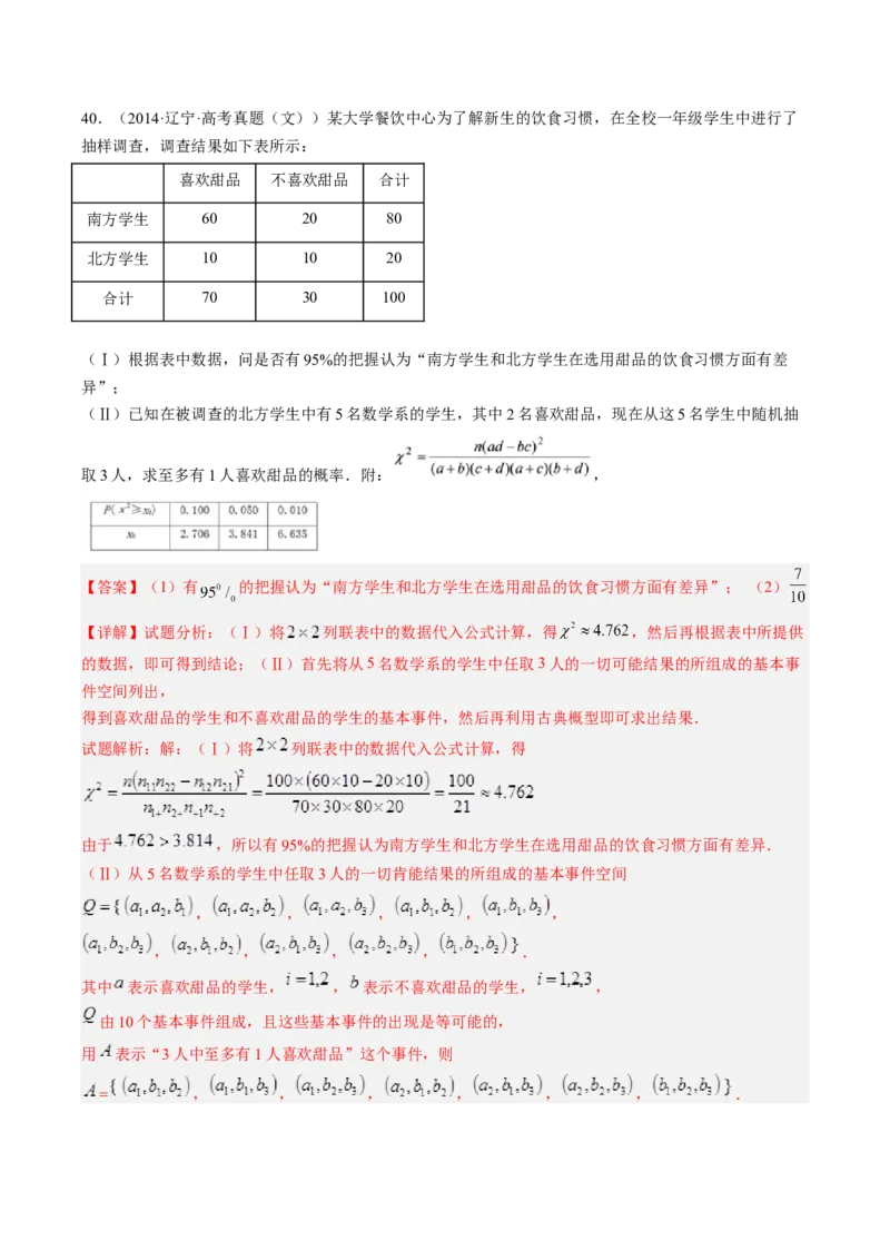 专题10统计案例（独立性检测与回归分析）（解析版）_02高考数学_通用版（老高考）复习资料_2023年复习资料_二轮复习