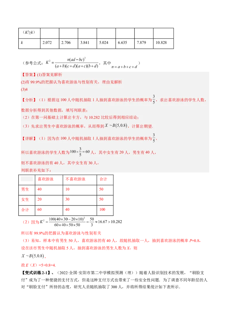专题10统计案例（独立性检测与回归分析）（解析版）_02高考数学_通用版（老高考）复习资料_2023年复习资料_二轮复习