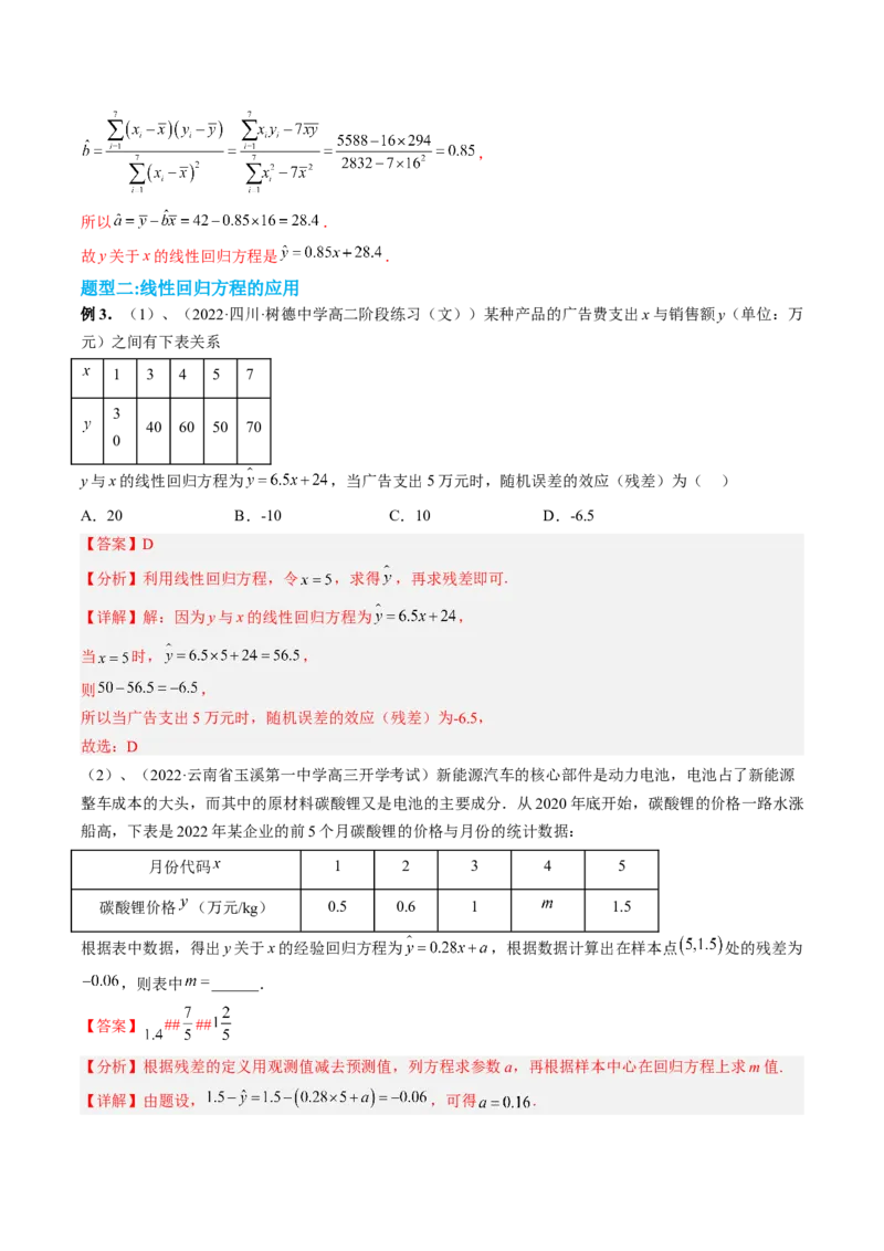 专题10统计案例（独立性检测与回归分析）（解析版）_02高考数学_通用版（老高考）复习资料_2023年复习资料_二轮复习