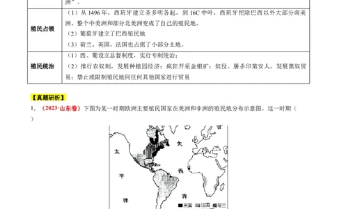 专题11世界殖民体系与亚非拉人民的抗争（讲义）（原卷版）_07高考历史_2024年新高考资料_2.2024二轮复习_2024年高考历史二轮复习讲练测（新教材新高考）