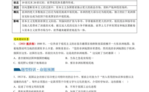 专题11世界殖民体系与亚非拉人民的抗争（讲义）（原卷版）_07高考历史_2024年新高考资料_2.2024二轮复习_2024年高考历史二轮复习讲练测（新教材新高考）