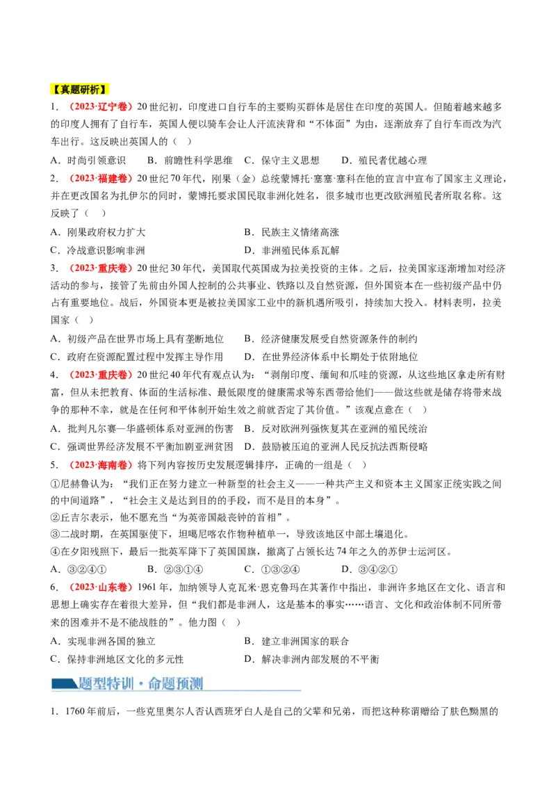 专题11世界殖民体系与亚非拉人民的抗争（讲义）（原卷版）_07高考历史_2024年新高考资料_2.2024二轮复习_2024年高考历史二轮复习讲练测（新教材新高考）