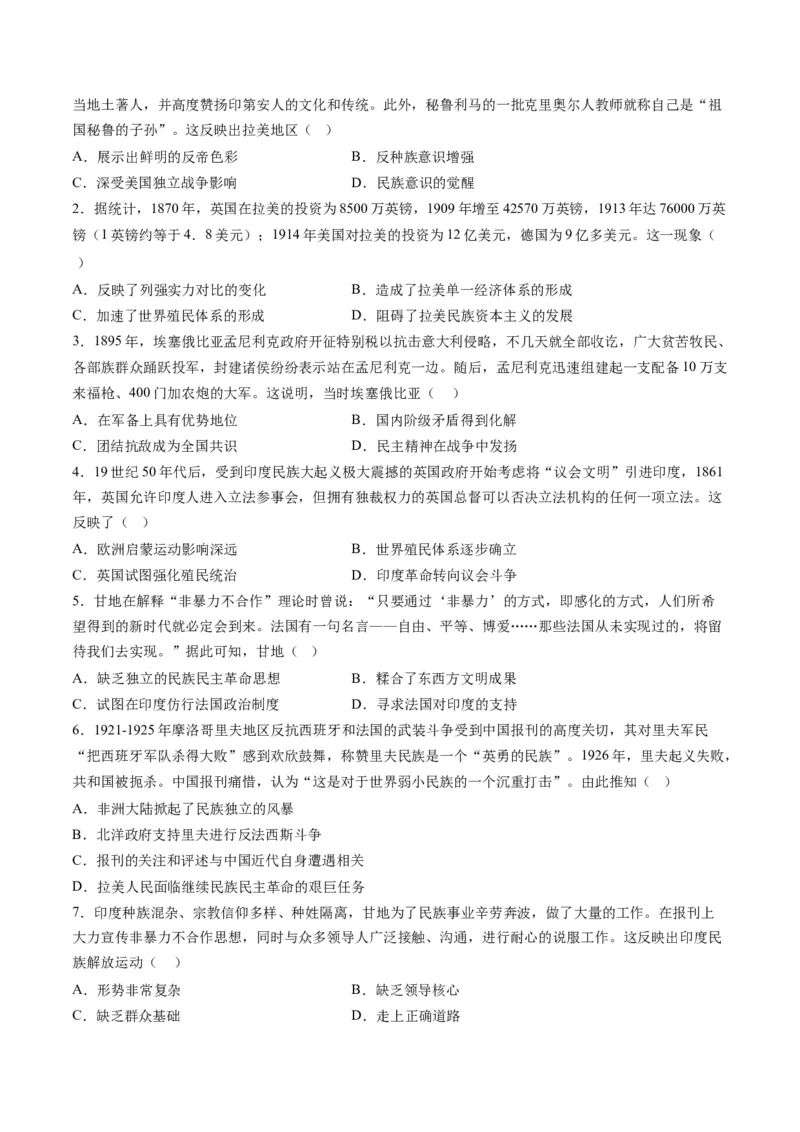 专题11世界殖民体系与亚非拉人民的抗争（讲义）（原卷版）_07高考历史_2024年新高考资料_2.2024二轮复习_2024年高考历史二轮复习讲练测（新教材新高考）