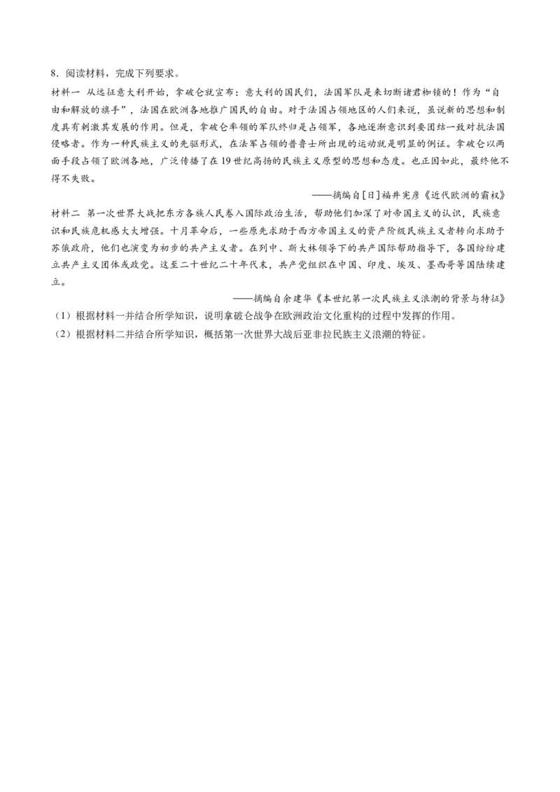 专题11世界殖民体系与亚非拉人民的抗争（讲义）（原卷版）_07高考历史_2024年新高考资料_2.2024二轮复习_2024年高考历史二轮复习讲练测（新教材新高考）