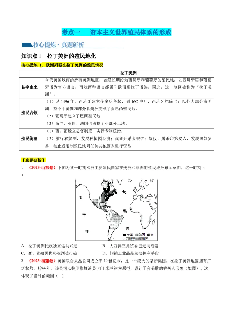 专题11世界殖民体系与亚非拉人民的抗争（讲义）（原卷版）_07高考历史_2024年新高考资料_2.2024二轮复习_2024年高考历史二轮复习讲练测（新教材新高考）