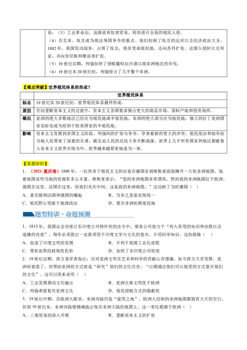 专题11世界殖民体系与亚非拉人民的抗争（讲义）（原卷版）_07高考历史_2024年新高考资料_2.2024二轮复习_2024年高考历史二轮复习讲练测（新教材新高考）