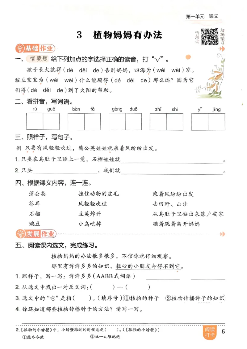 二年级语文上册人教版《黄冈小状元作业本》_25秋《黄冈小状元》系列_25秋1-6年级语文上册《黄冈小状元作业本》（有答案）