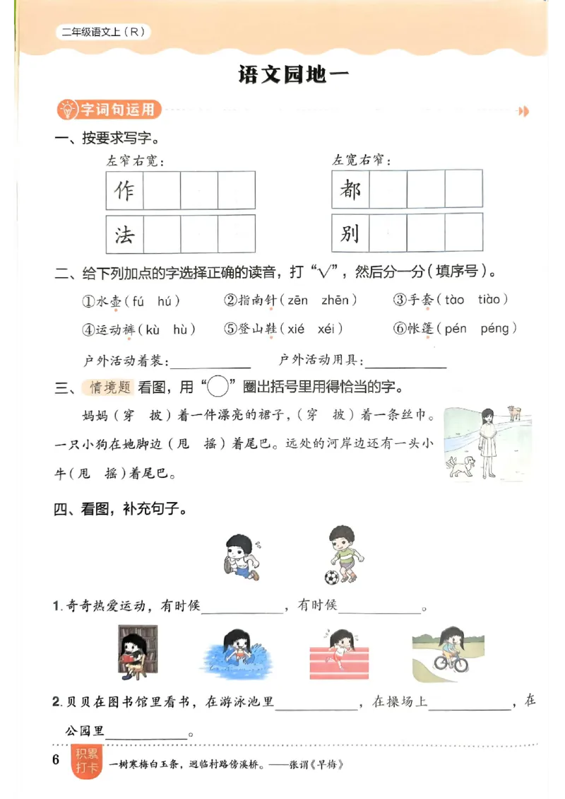 二年级语文上册人教版《黄冈小状元作业本》_25秋《黄冈小状元》系列_25秋1-6年级语文上册《黄冈小状元作业本》（有答案）