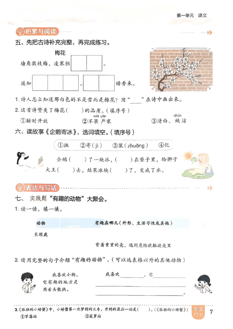 二年级语文上册人教版《黄冈小状元作业本》_25秋《黄冈小状元》系列_25秋1-6年级语文上册《黄冈小状元作业本》（有答案）