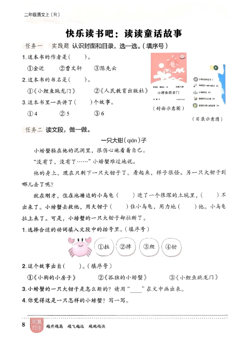 二年级语文上册人教版《黄冈小状元作业本》_25秋《黄冈小状元》系列_25秋1-6年级语文上册《黄冈小状元作业本》（有答案）