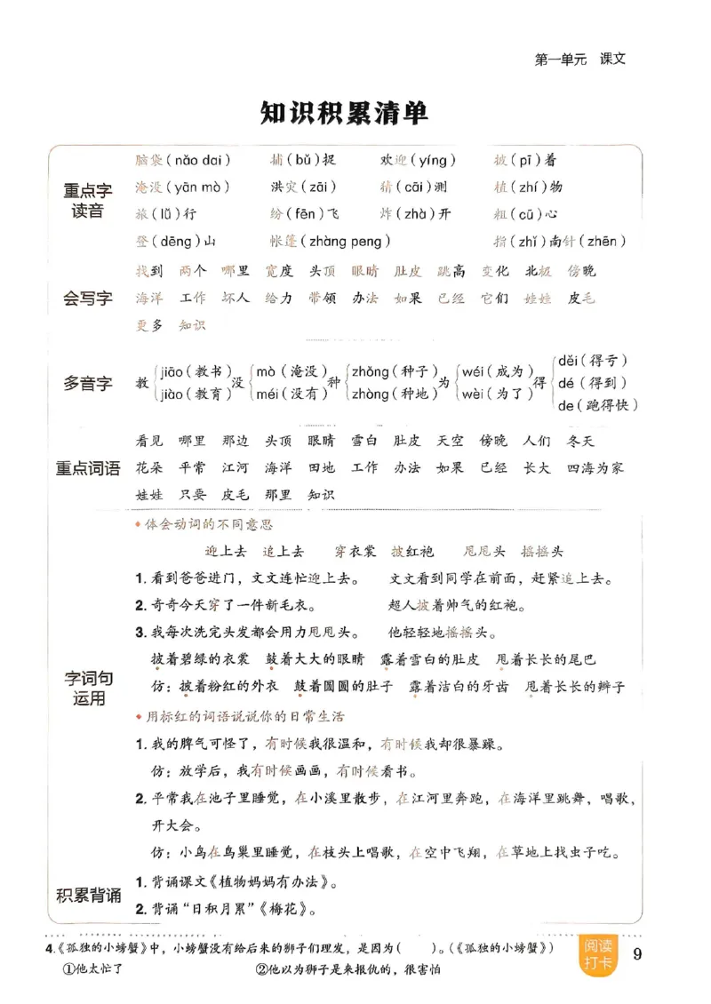 二年级语文上册人教版《黄冈小状元作业本》_25秋《黄冈小状元》系列_25秋1-6年级语文上册《黄冈小状元作业本》（有答案）