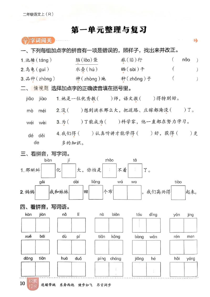 二年级语文上册人教版《黄冈小状元作业本》_25秋《黄冈小状元》系列_25秋1-6年级语文上册《黄冈小状元作业本》（有答案）