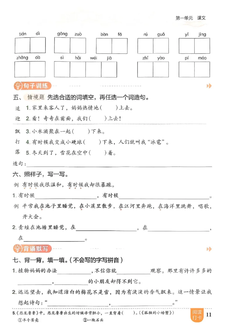 二年级语文上册人教版《黄冈小状元作业本》_25秋《黄冈小状元》系列_25秋1-6年级语文上册《黄冈小状元作业本》（有答案）